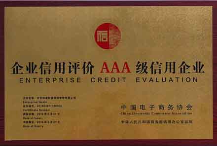 重庆企业信用评价AAA级信用企业